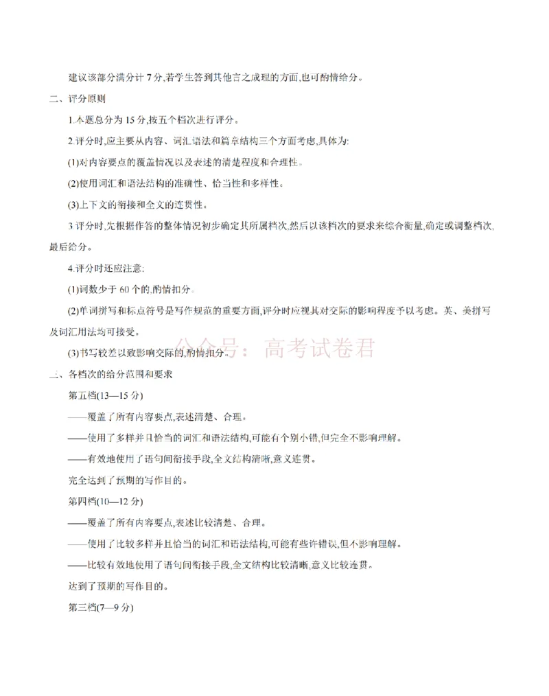 《四川省2026届高三下学期3月联考（26-157C）英语答案_副本_12.2026年4月全国各地高考模拟卷_2026届四川金太阳高三下学期3月联考（26-157C）全科》第6页预览