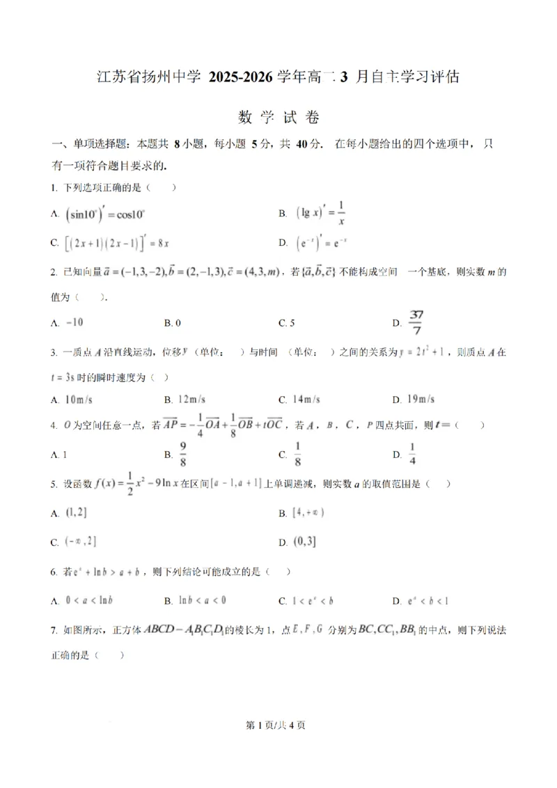 《数学-江苏省扬州中学2025-2026学年高二第二学期3月月考_2024-2027高二（7-7月题库）_2026年04月高二试卷_260408江苏省扬州中学2025-2026学年高二第二学期3月月考》第1页预览
