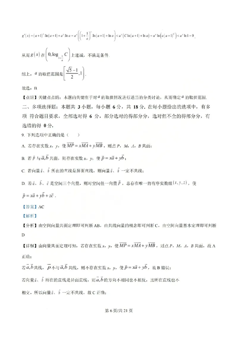 《数学-江苏省扬州中学2025-2026学年高二第二学期3月月考_2024-2027高二（7-7月题库）_2026年04月高二试卷_260408江苏省扬州中学2025-2026学年高二第二学期3月月考》第10页预览