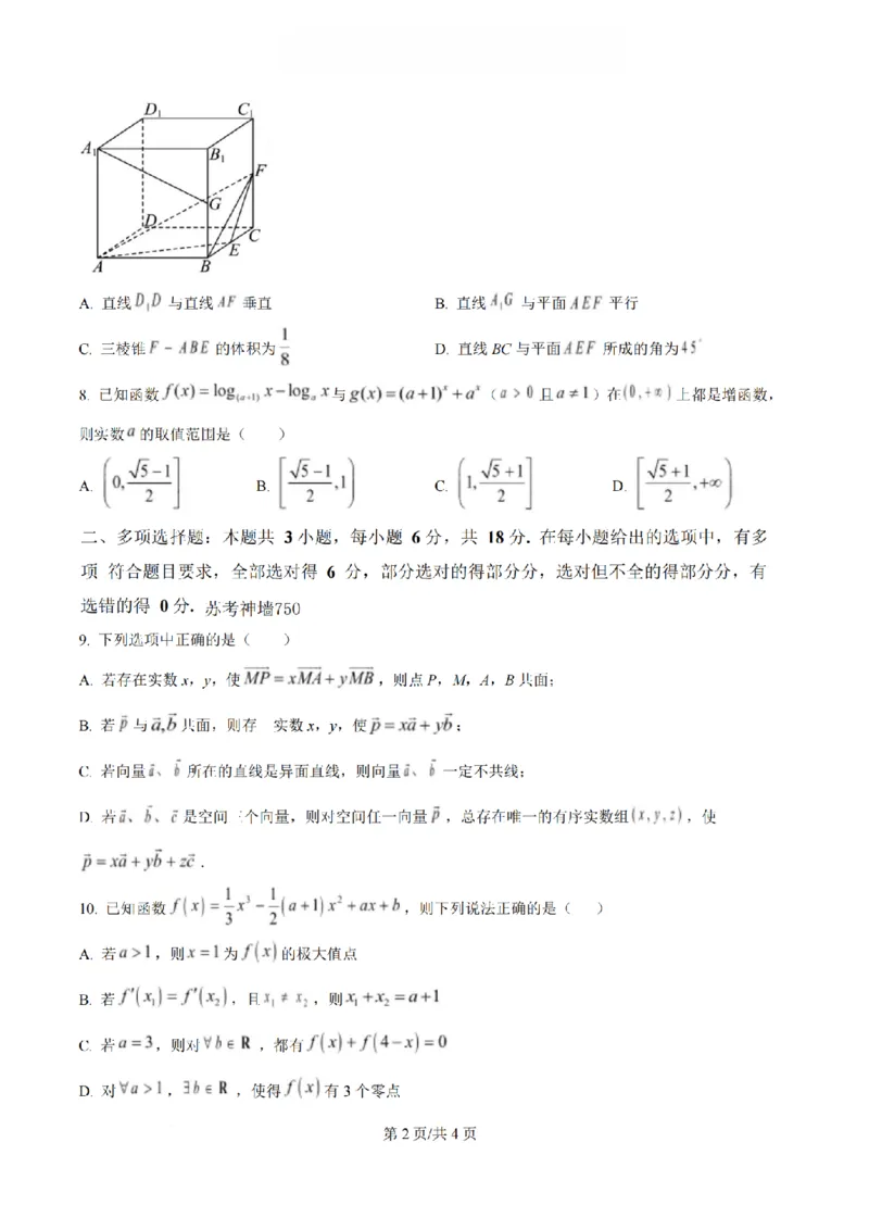《数学-江苏省扬州中学2025-2026学年高二第二学期3月月考_2024-2027高二（7-7月题库）_2026年04月高二试卷_260408江苏省扬州中学2025-2026学年高二第二学期3月月考》第2页预览