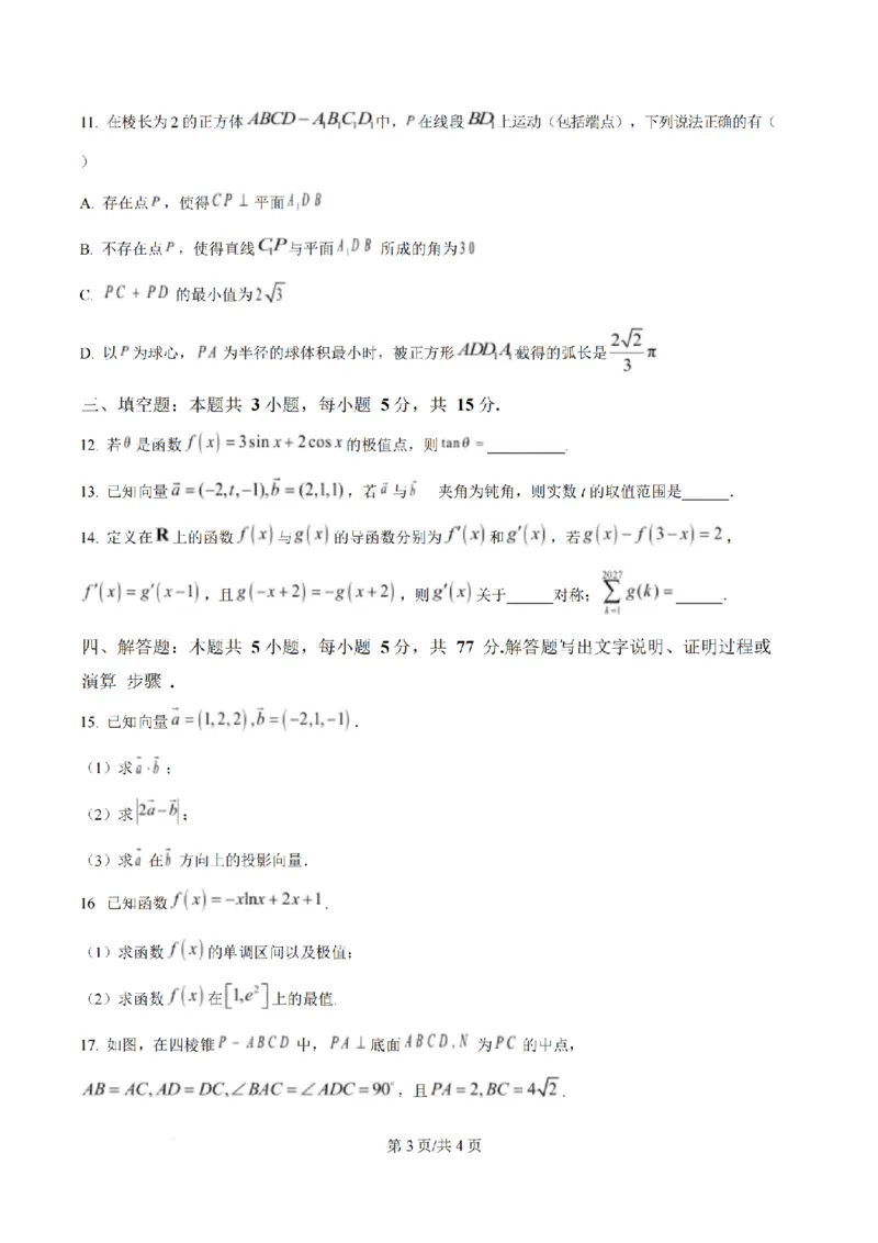 《数学-江苏省扬州中学2025-2026学年高二第二学期3月月考_2024-2027高二（7-7月题库）_2026年04月高二试卷_260408江苏省扬州中学2025-2026学年高二第二学期3月月考》第3页预览