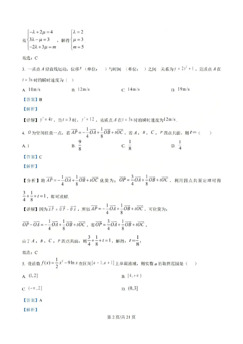 《数学-江苏省扬州中学2025-2026学年高二第二学期3月月考_2024-2027高二（7-7月题库）_2026年04月高二试卷_260408江苏省扬州中学2025-2026学年高二第二学期3月月考》第6页预览