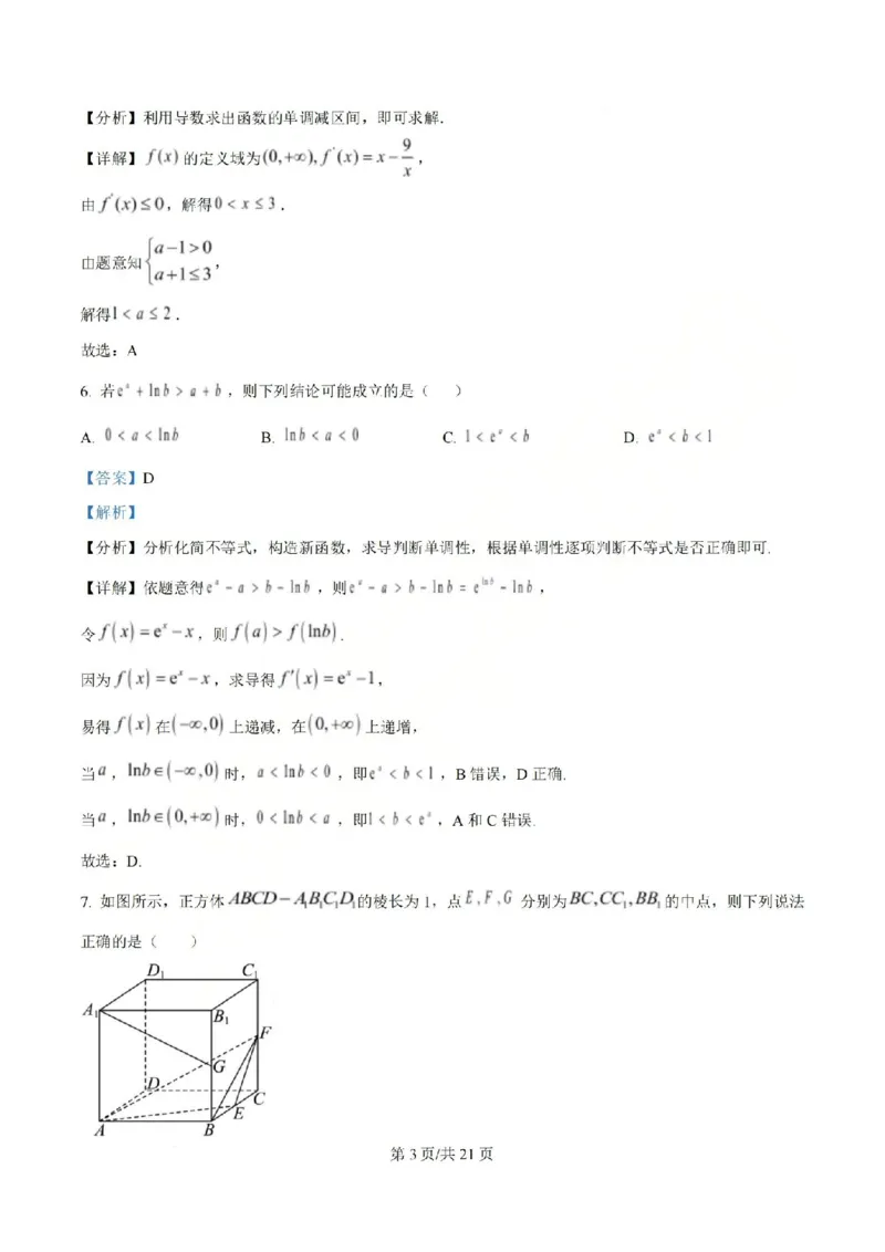 《数学-江苏省扬州中学2025-2026学年高二第二学期3月月考_2024-2027高二（7-7月题库）_2026年04月高二试卷_260408江苏省扬州中学2025-2026学年高二第二学期3月月考》第7页预览