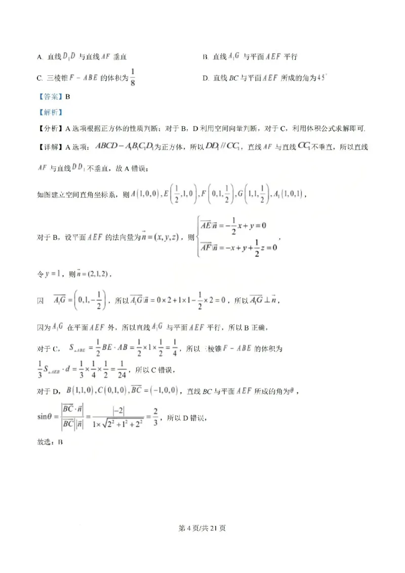 《数学-江苏省扬州中学2025-2026学年高二第二学期3月月考_2024-2027高二（7-7月题库）_2026年04月高二试卷_260408江苏省扬州中学2025-2026学年高二第二学期3月月考》第8页预览