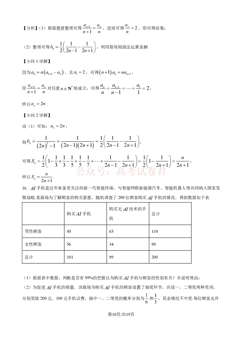 《精品解析：河北衡水中学2025-2026学年度高三年级下学期综合素质评价三数学学科试题（解析版）_12.2026年4月全国各地高考模拟卷_2026年4月_2026年河北省衡水中学高三下学期综合素质评价三》第10页预览