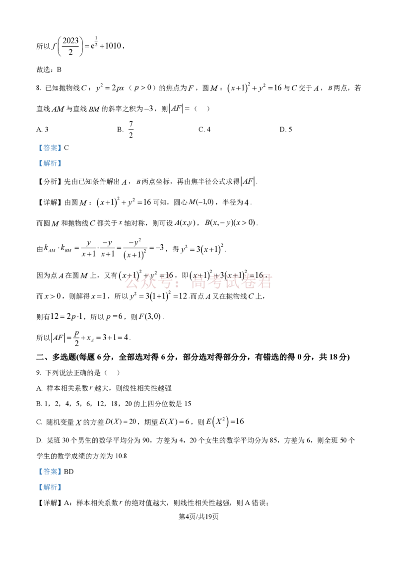 《精品解析：河北衡水中学2025-2026学年度高三年级下学期综合素质评价三数学学科试题（解析版）_12.2026年4月全国各地高考模拟卷_2026年4月_2026年河北省衡水中学高三下学期综合素质评价三》第4页预览