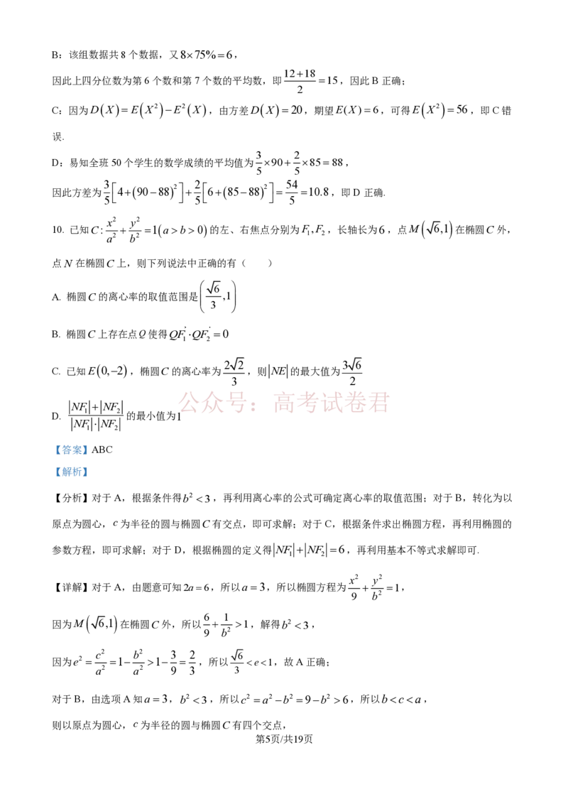 《精品解析：河北衡水中学2025-2026学年度高三年级下学期综合素质评价三数学学科试题（解析版）_12.2026年4月全国各地高考模拟卷_2026年4月_2026年河北省衡水中学高三下学期综合素质评价三》第5页预览