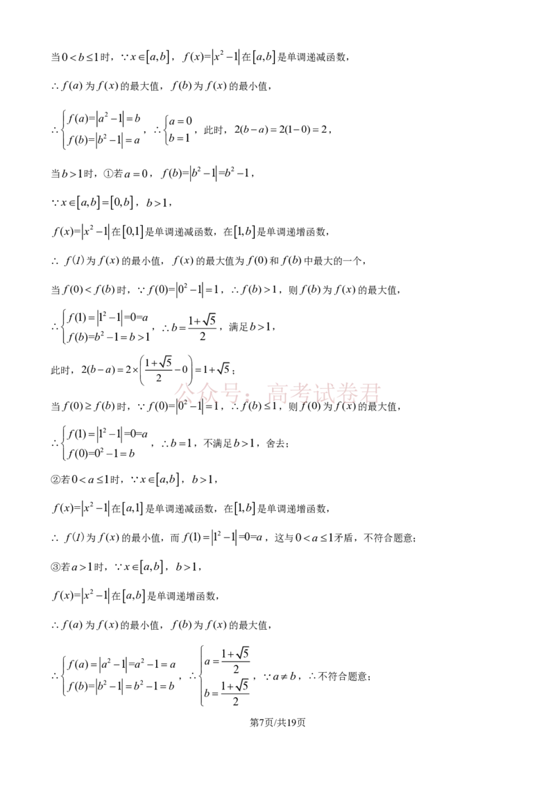 《精品解析：河北衡水中学2025-2026学年度高三年级下学期综合素质评价三数学学科试题（解析版）_12.2026年4月全国各地高考模拟卷_2026年4月_2026年河北省衡水中学高三下学期综合素质评价三》第7页预览