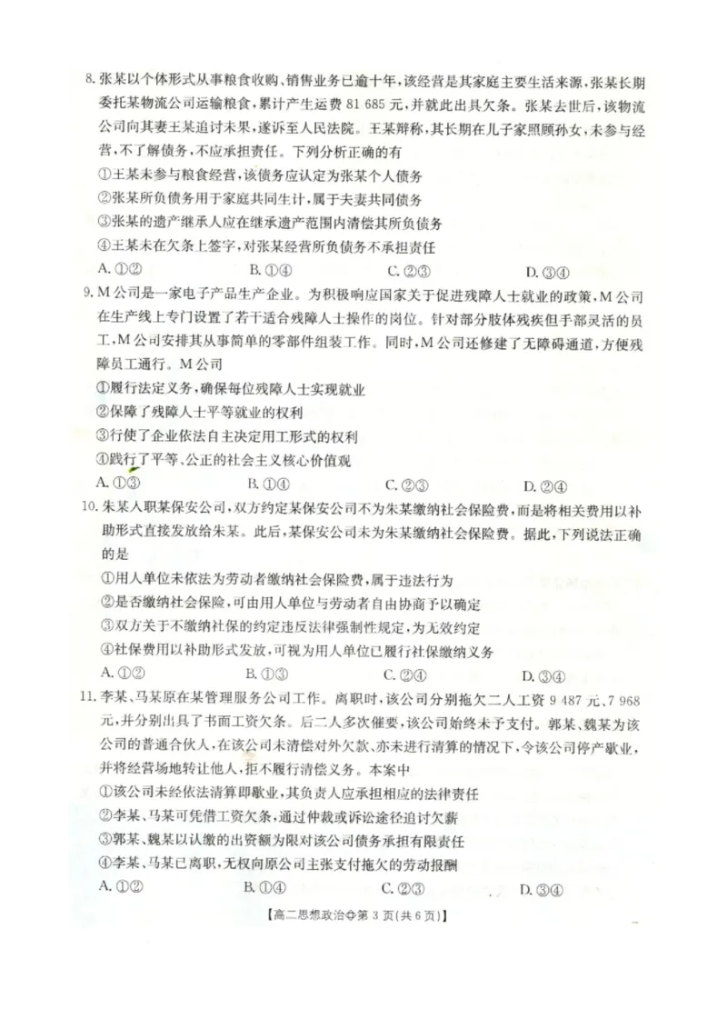 《政治-河北省金太阳2025-2026学年下学期高二年级4月月考(26-315B)_2024-2027高二(7-7月题库)_2026年04月高二试卷_260417河北省金太阳2025-2026学年下学期高二年级4月月考(26-315B)》第3页预览