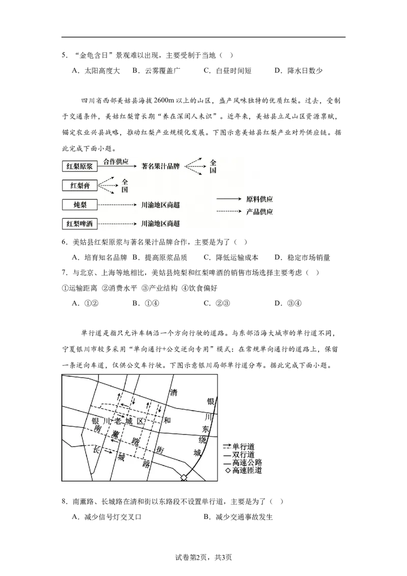 《山西省运城市2026届高考考前适应性测试高三地理试题_2024-2027高三（6-6月题库）_2026年05月高三试卷_260519山西省运城市2026年高三高考考前适应性测试》第2页预览