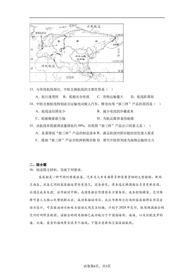 《山西省运城市2026届高考考前适应性测试高三地理试题_2024-2027高三（6-6月题库）_2026年05月高三试卷_260519山西省运城市2026年高三高考考前适应性测试》第4页预览