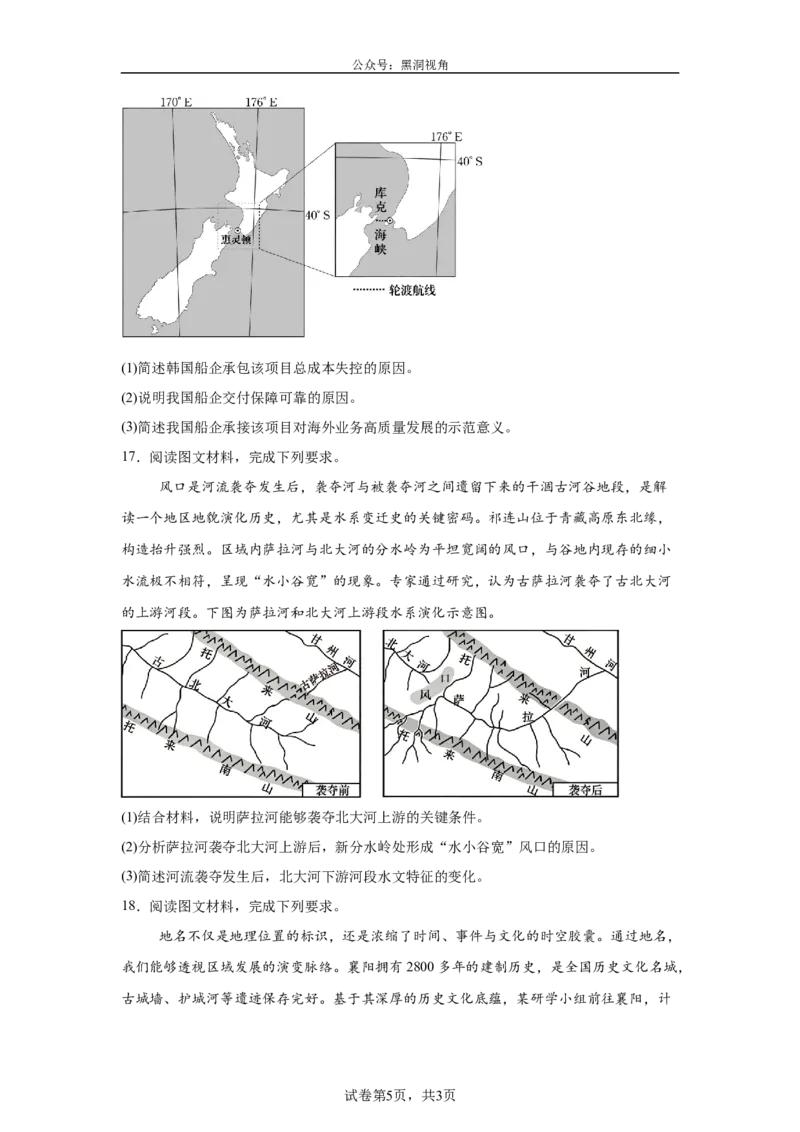 《山西省运城市2026届高考考前适应性测试高三地理试题_2024-2027高三（6-6月题库）_2026年05月高三试卷_260519山西省运城市2026年高三高考考前适应性测试》第5页预览