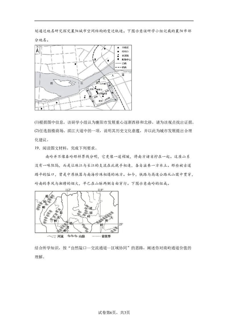 《山西省运城市2026届高考考前适应性测试高三地理试题_2024-2027高三（6-6月题库）_2026年05月高三试卷_260519山西省运城市2026年高三高考考前适应性测试》第6页预览