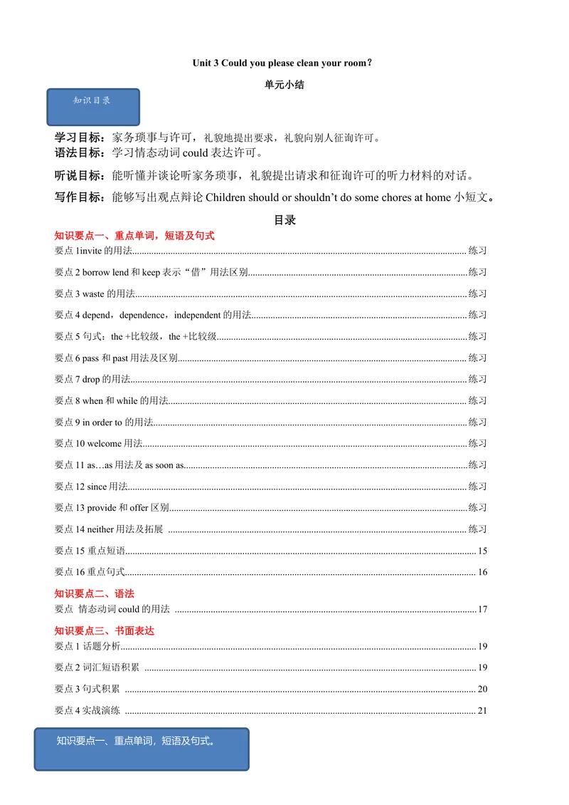 《Unit3单元小结（学生版）_初中英语789_最新人教版英语八年级下册_旧版（有参考价值）_版本二_八年级英语下册（人教版）_大单元教学课件+教学设计-U44_Unit3Couldyoupleasecleanyourroom》第1页预览