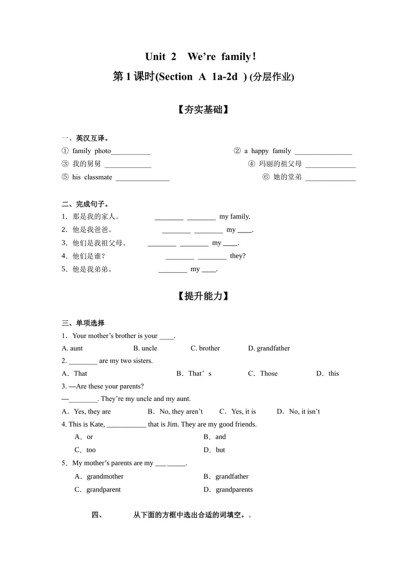 《Unit2第1课时(SectionA1a1d)（分层作业）试题版七年级英语上册同步高效课堂(人教版)_初中英语789_最新人教版英语七年级上册_英语7上最新改版_七上练习试卷_7年级上册_课时练习》第1页预览