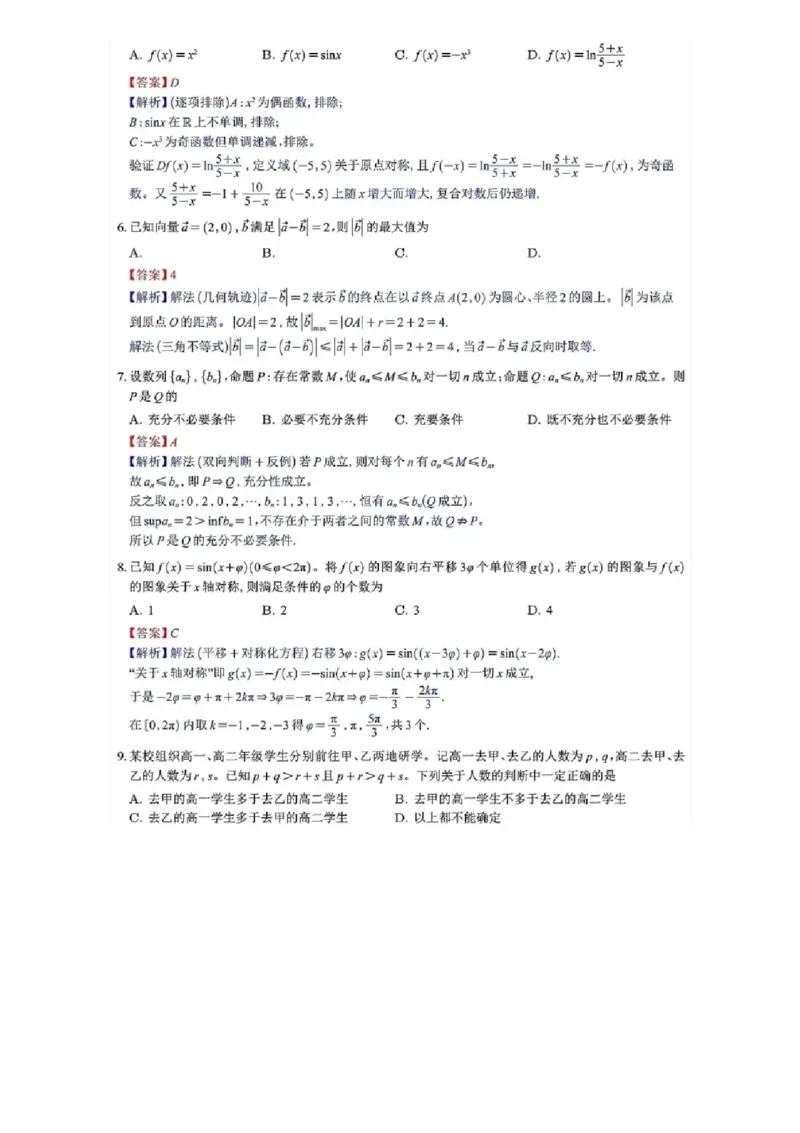 《北京卷（解析版）：2026年·高考数学（北京卷）试题+答案_26年高考试卷_2026高考试卷_2026高考真题_北京》第2页预览