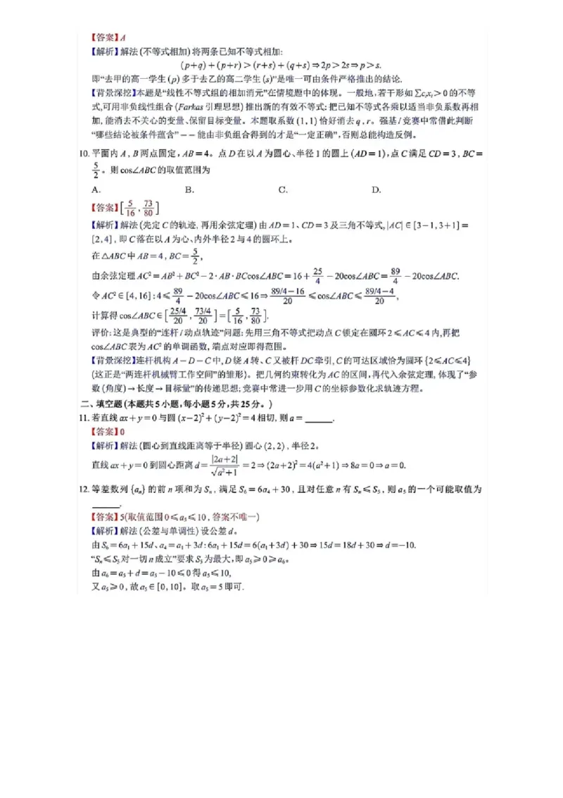 《北京卷（解析版）：2026年·高考数学（北京卷）试题+答案_26年高考试卷_2026高考试卷_2026高考真题_北京》第3页预览