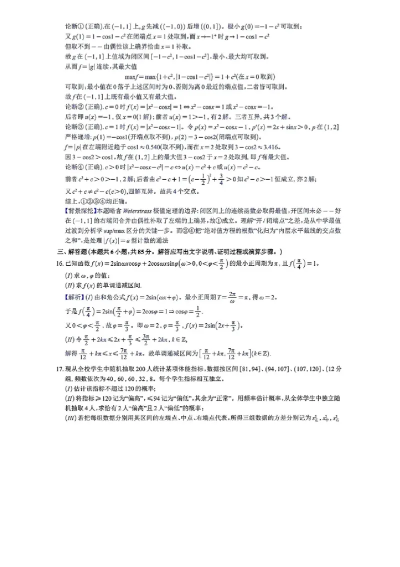 《北京卷（解析版）：2026年·高考数学（北京卷）试题+答案_26年高考试卷_2026高考试卷_2026高考真题_北京》第5页预览