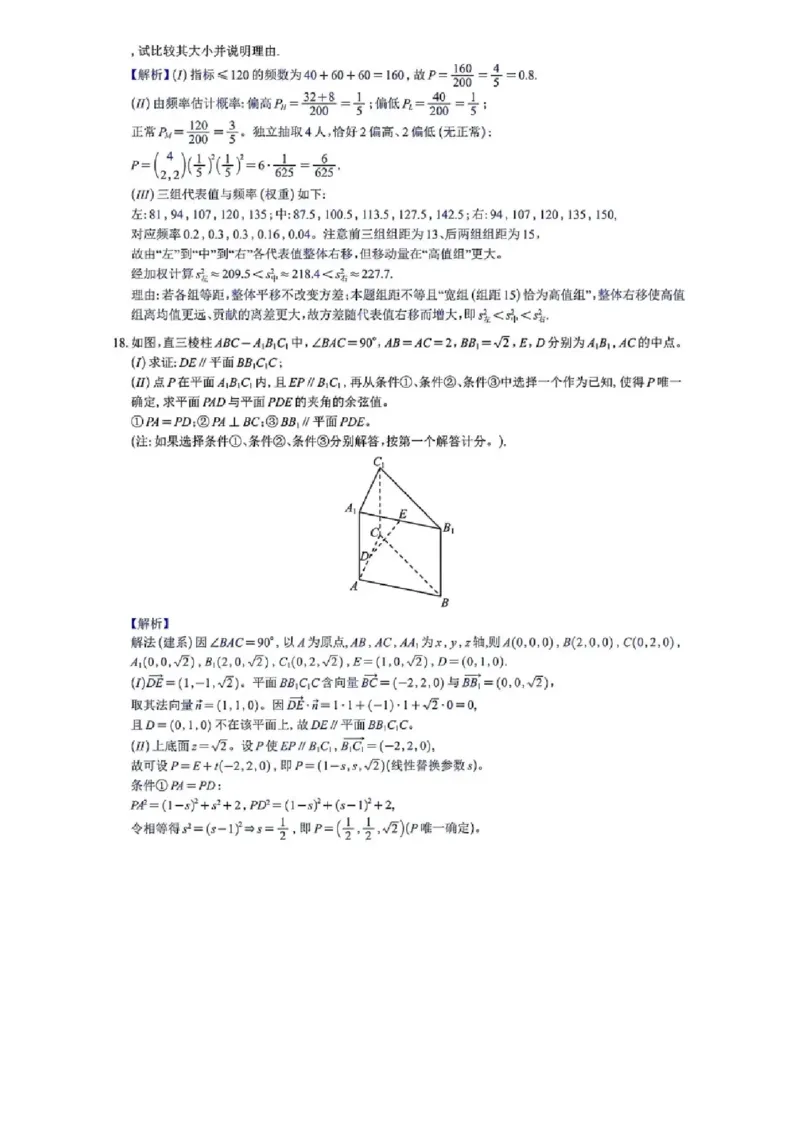 《北京卷（解析版）：2026年·高考数学（北京卷）试题+答案_26年高考试卷_2026高考试卷_2026高考真题_北京》第6页预览