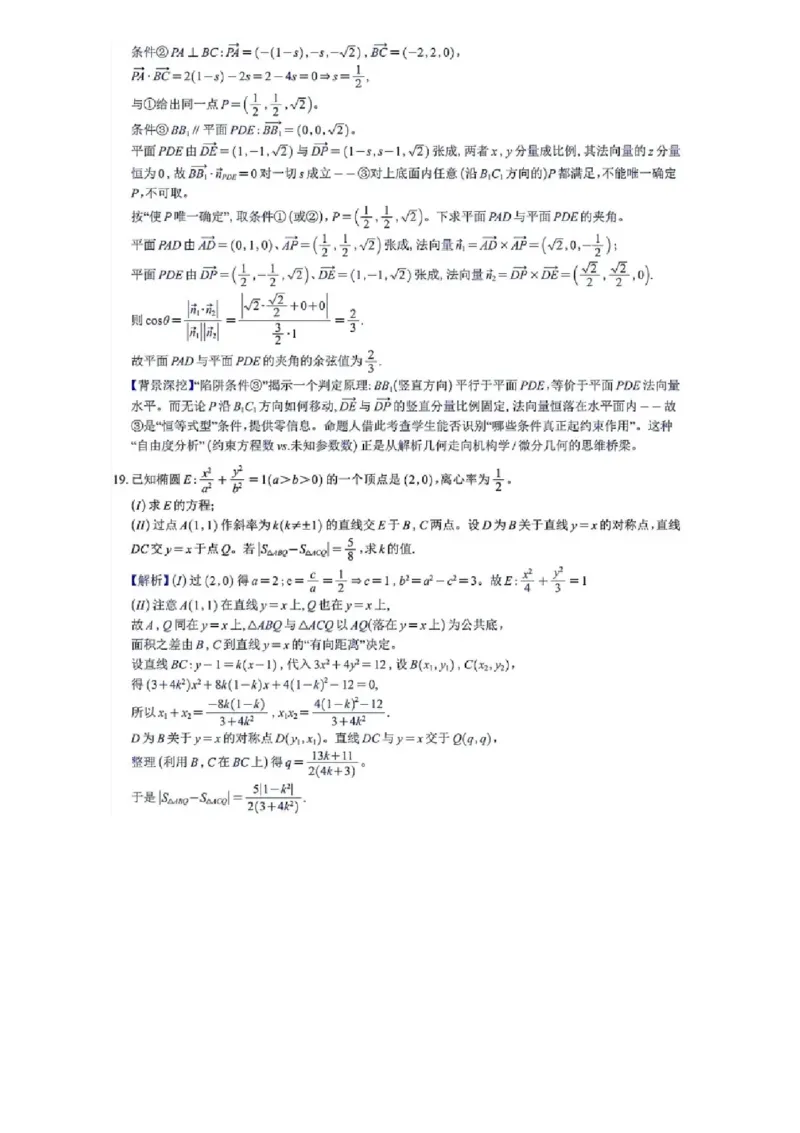 《北京卷（解析版）：2026年·高考数学（北京卷）试题+答案_26年高考试卷_2026高考试卷_2026高考真题_北京》第7页预览