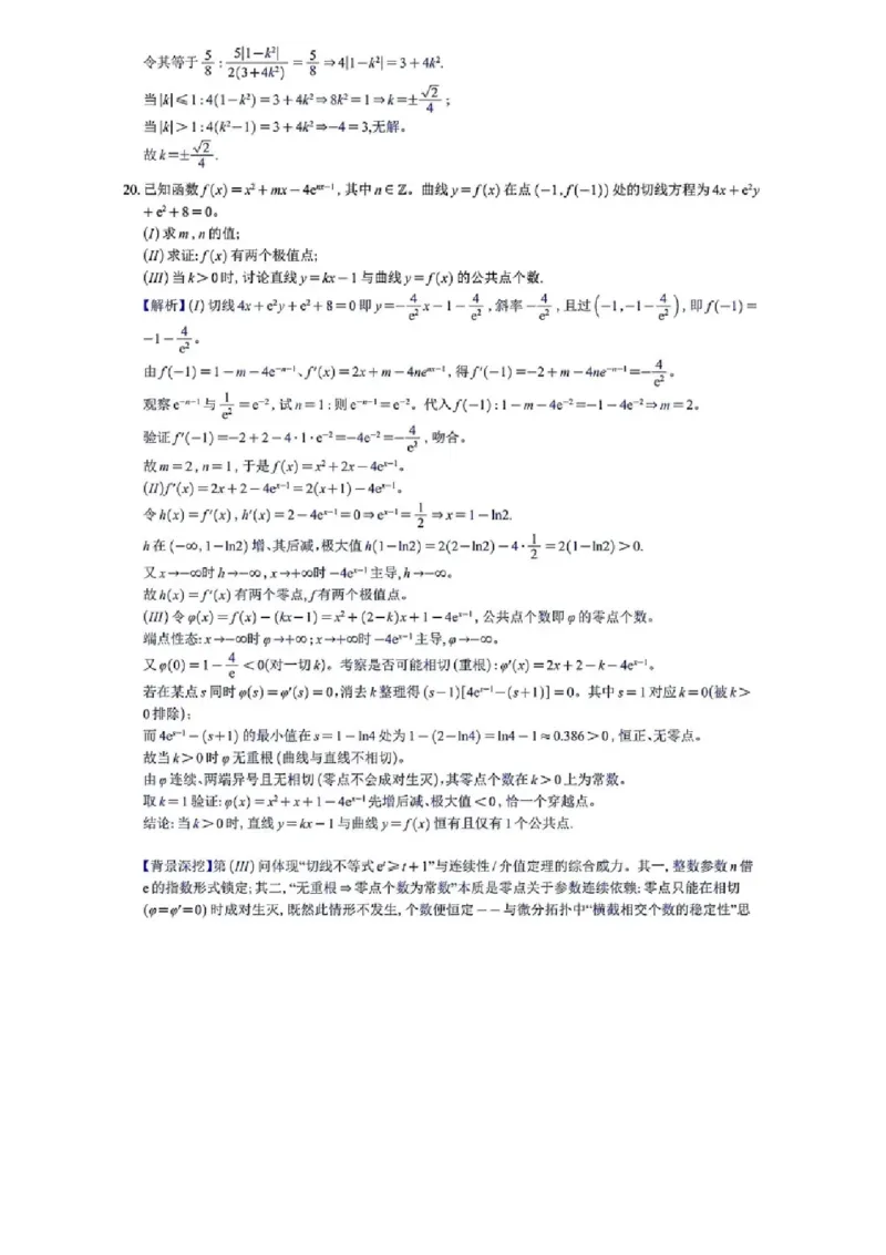 《北京卷（解析版）：2026年·高考数学（北京卷）试题+答案_26年高考试卷_2026高考试卷_2026高考真题_北京》第8页预览