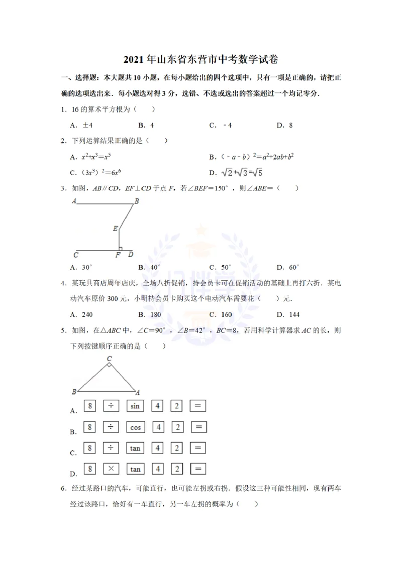 《2021年山东省东营市中考数学真题（原卷版）_12.2026年4月全国各地高考模拟卷_2026版初中金考卷•45套中考试卷汇编系列合集_全国版中考真题(1)_各省市《历年中考真题》2013-2024(10)_山东》第1页预览