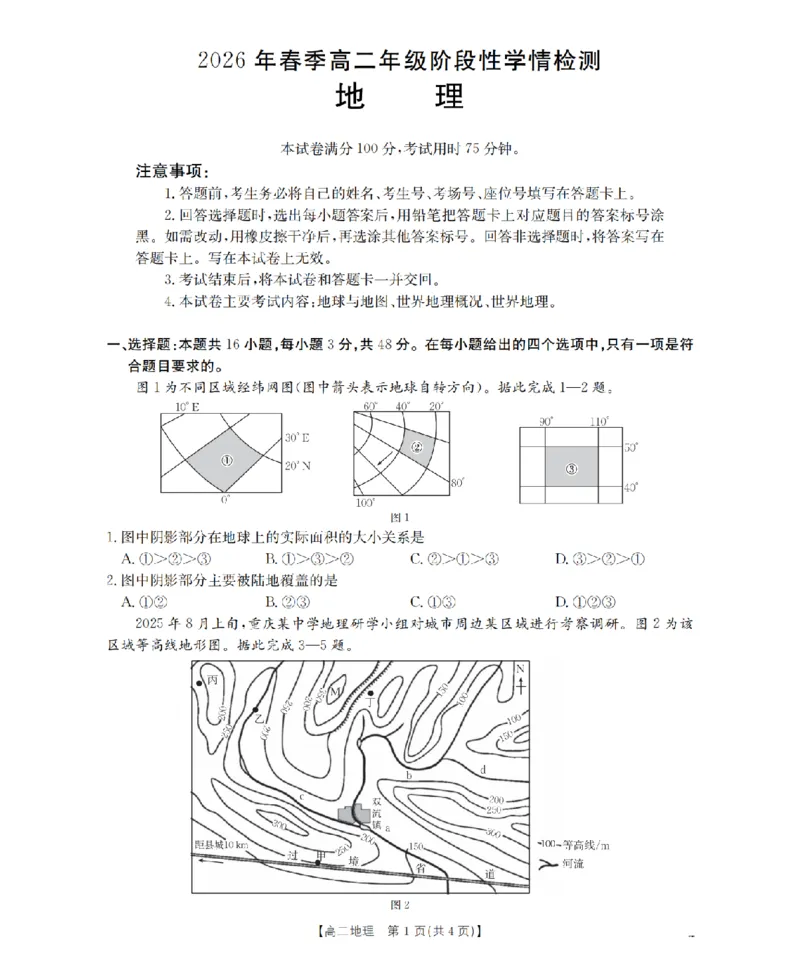 《地理试题卷_2024-2027高二（7-7月题库）_2026年04月高二试卷_260426河南省南阳市金太阳2026年春季高二年级阶段性学情检测（全科）》第1页预览