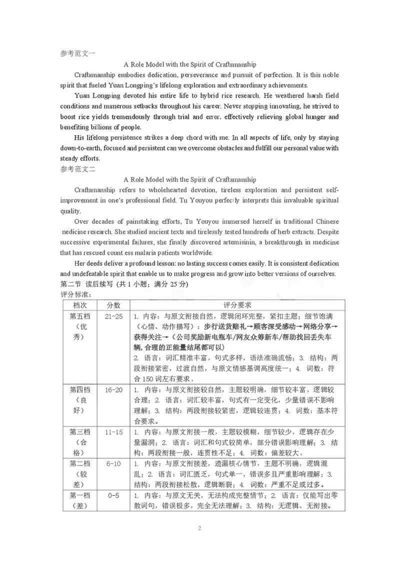 《成都外国语学校2025—2026学年度高二下期零诊模拟考试英语答案_扫描版_2024-2027高二（7-7月题库）_2026年06月高二试卷》第2页预览