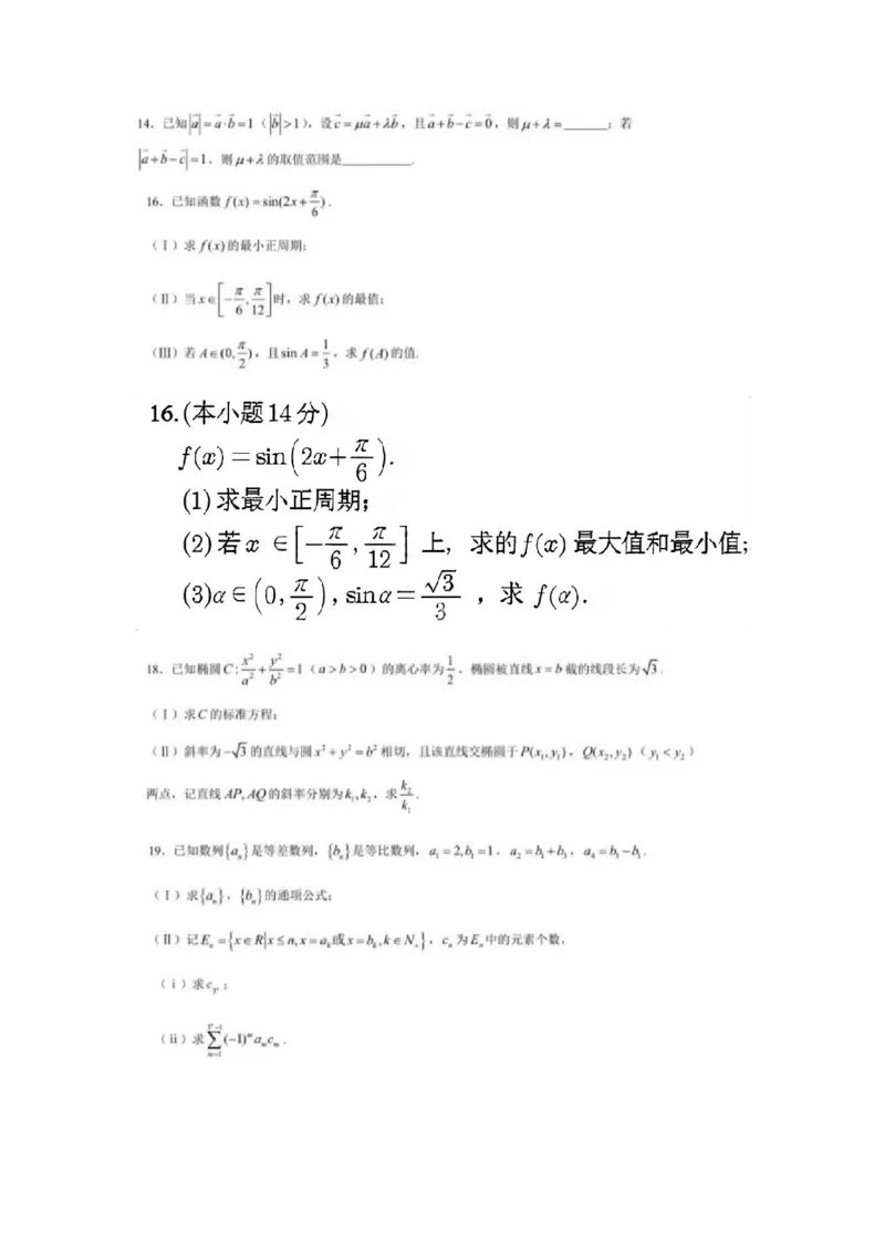 《数学（天津卷）_2-2026年高考全科试卷_2026新高考数学试卷》第2页预览