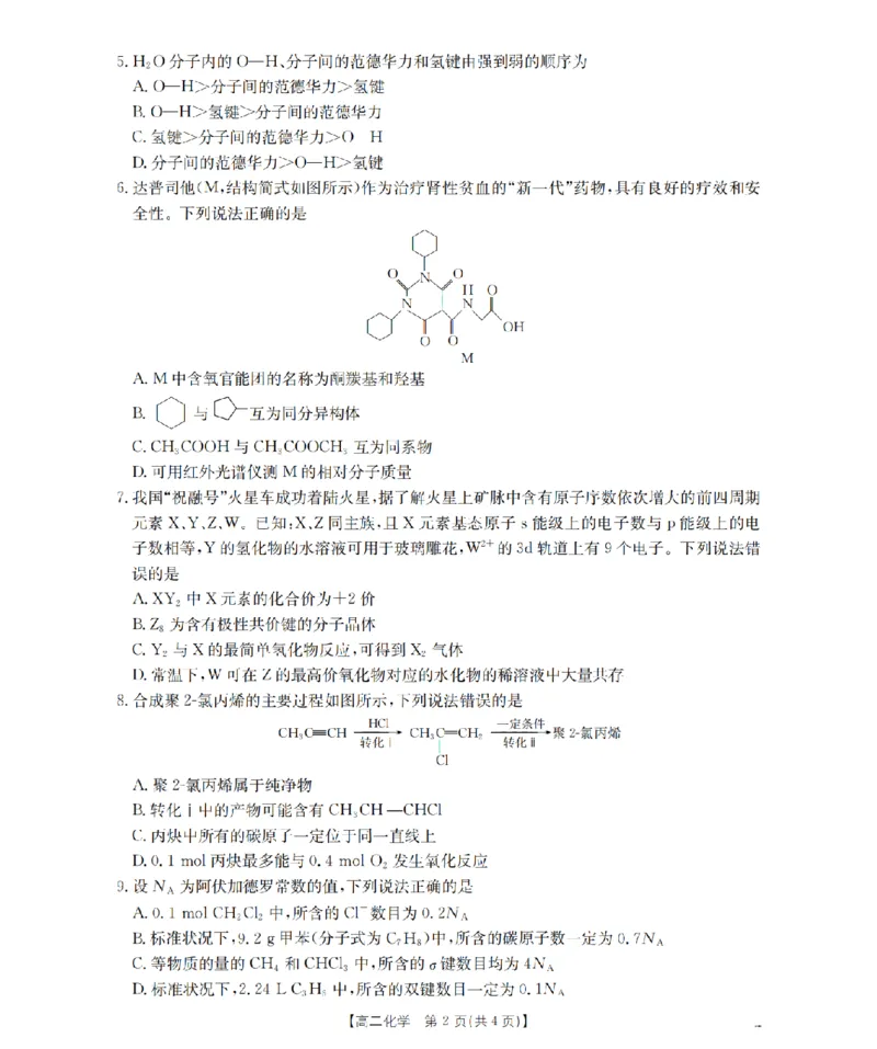 《化学_扫描版_2024-2027高二（7-7月题库）_2026年05月高二试卷_260519福建省漳州市2025-2026学年高二下学期期中考（全）》第2页预览