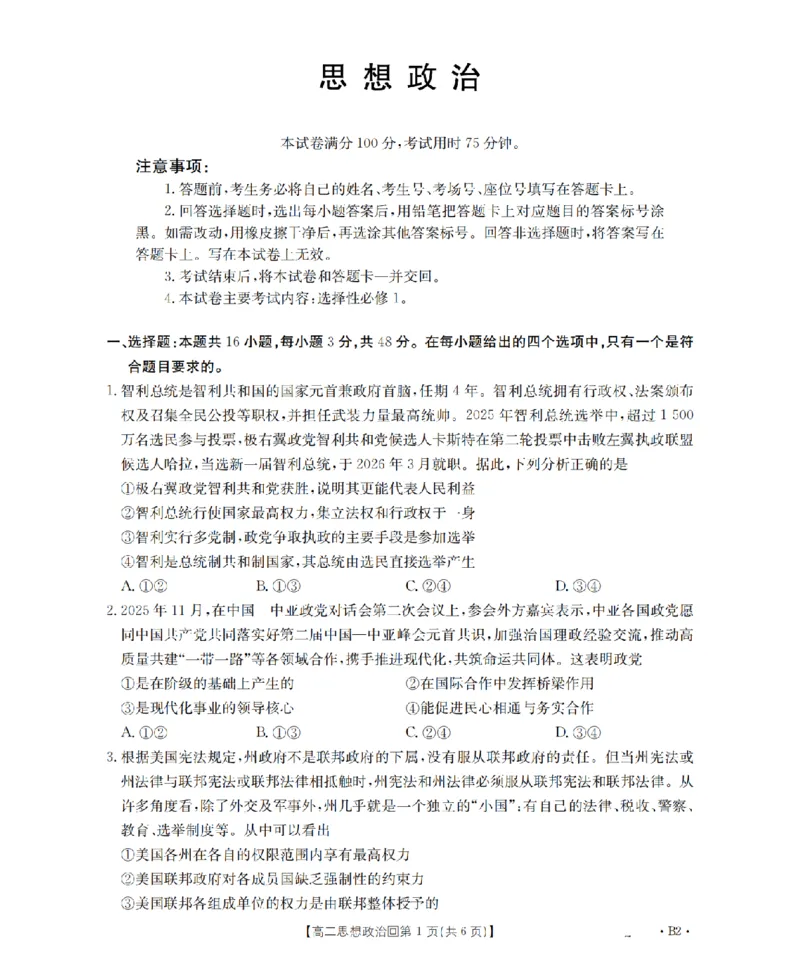 《政治_扫描版_2024-2027高二（7-7月题库）_2026年05月高二试卷_260514重庆市2025-2026学年高二下学期4月联考（全）》第1页预览