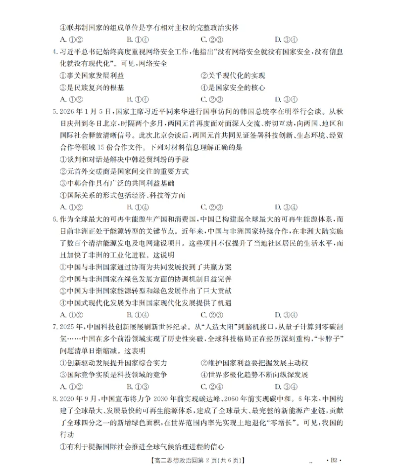 《政治_扫描版_2024-2027高二（7-7月题库）_2026年05月高二试卷_260514重庆市2025-2026学年高二下学期4月联考（全）》第2页预览