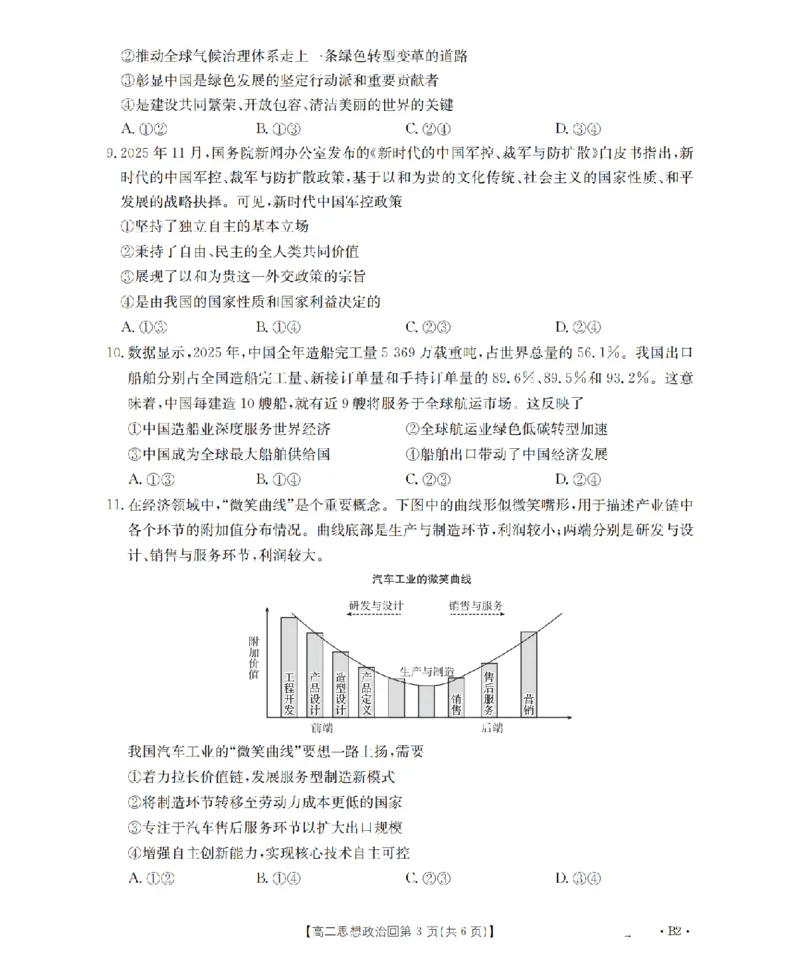 《政治_扫描版_2024-2027高二（7-7月题库）_2026年05月高二试卷_260514重庆市2025-2026学年高二下学期4月联考（全）》第3页预览