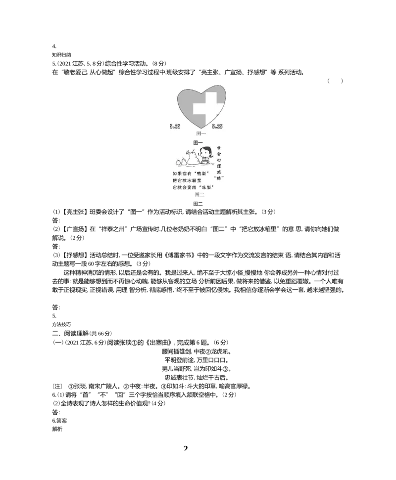 《2021年江苏台州语文试卷+答案+解析(word整理版)_12.2026年4月全国各地高考模拟卷_2026版初中金考卷•45套中考试卷汇编系列合集_全国版中考真题(1)_各省市《历年中考真题》2013-2024(10)》第2页预览