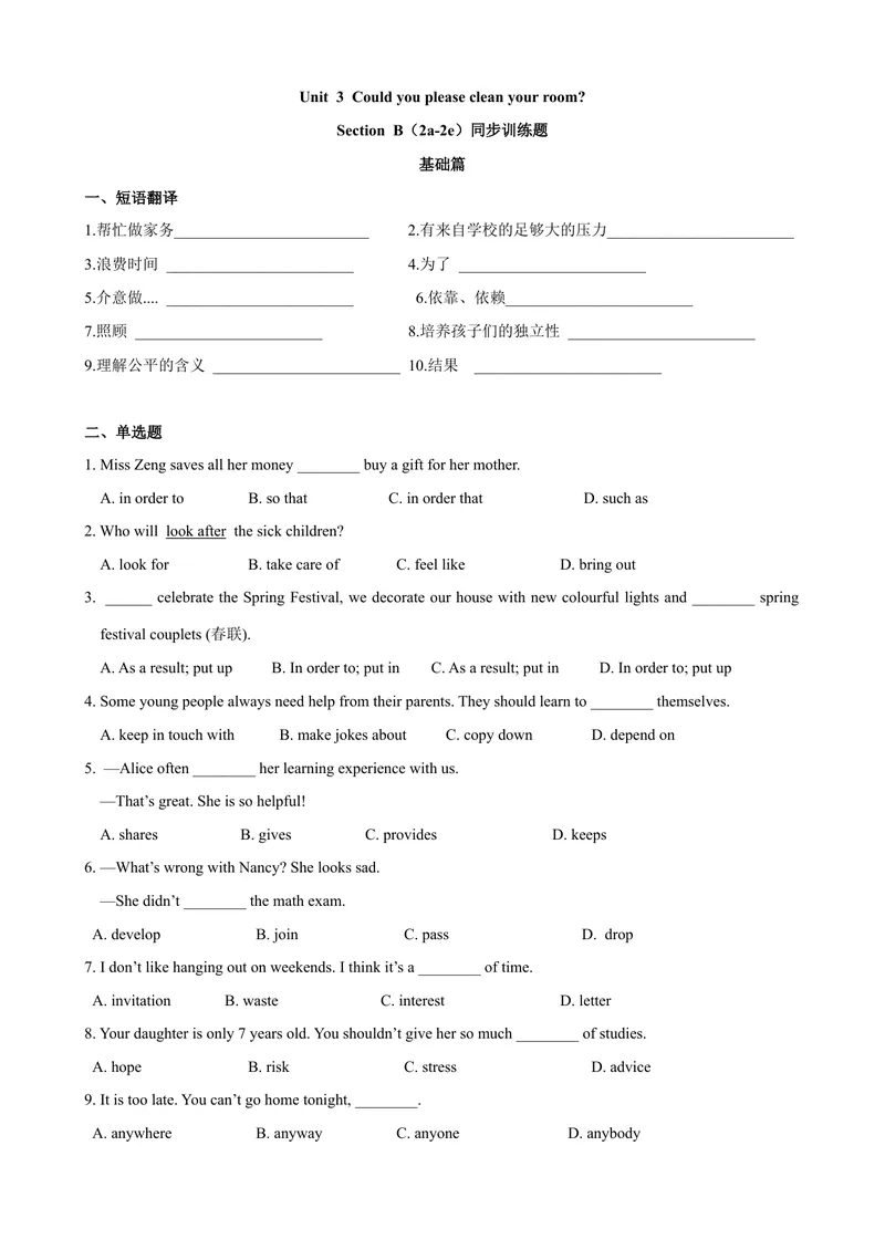 《Unit3第5课时SectionB（2a-2e）（课时练习）（学生版）_初中英语789_最新人教版英语八年级下册_旧版（有参考价值）_版本二_八年级英语下册（人教版）_大单元教学课件+教学设计-U44》第1页预览