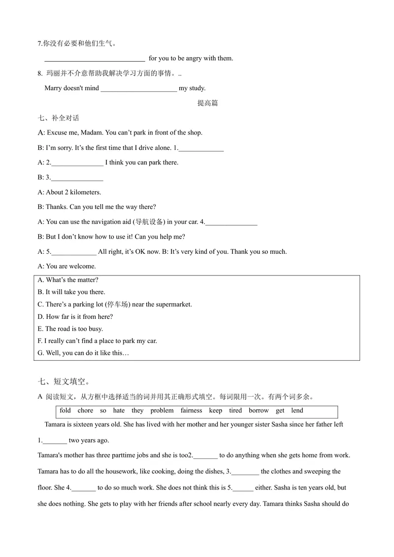 《Unit3第5课时SectionB（2a-2e）（课时练习）（学生版）_初中英语789_最新人教版英语八年级下册_旧版（有参考价值）_版本二_八年级英语下册（人教版）_大单元教学课件+教学设计-U44》第4页预览