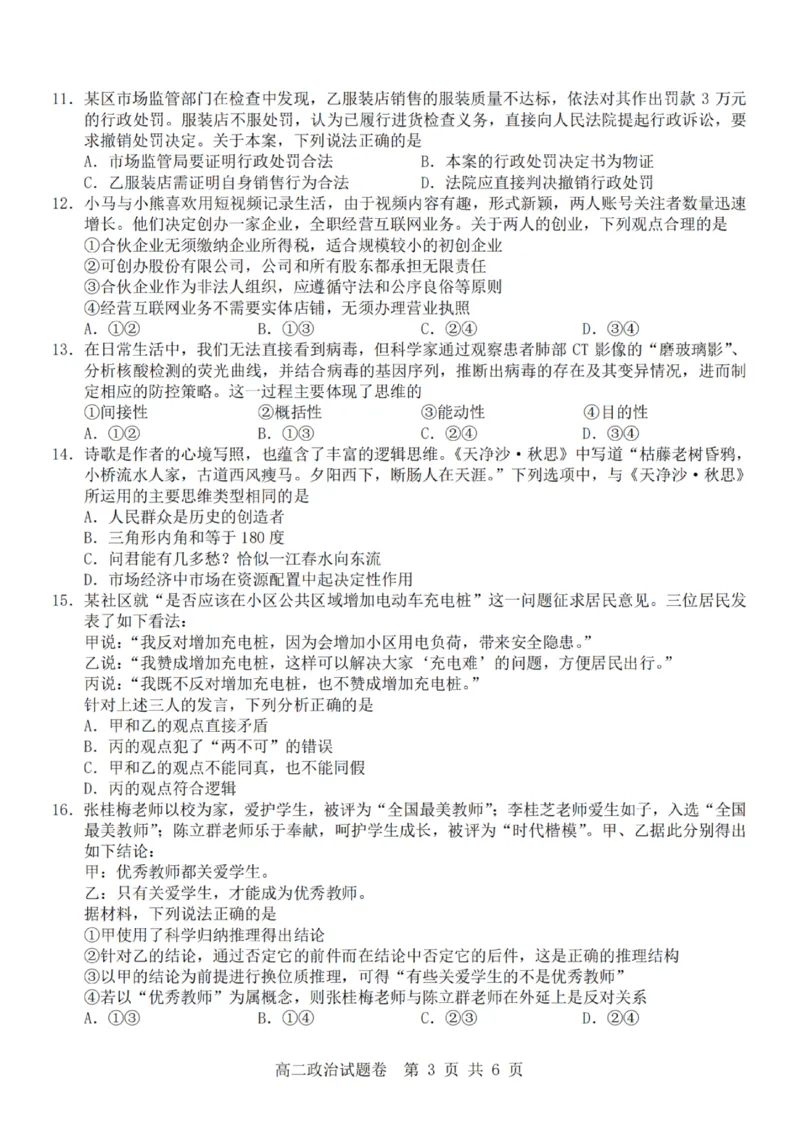 《政治试题卷_2024-2027高二（7-7月题库）_2026年04月高二试卷_260426杭州地区(含周边)重点中学2025学年高二第二学期期中联考（全科）》第3页预览