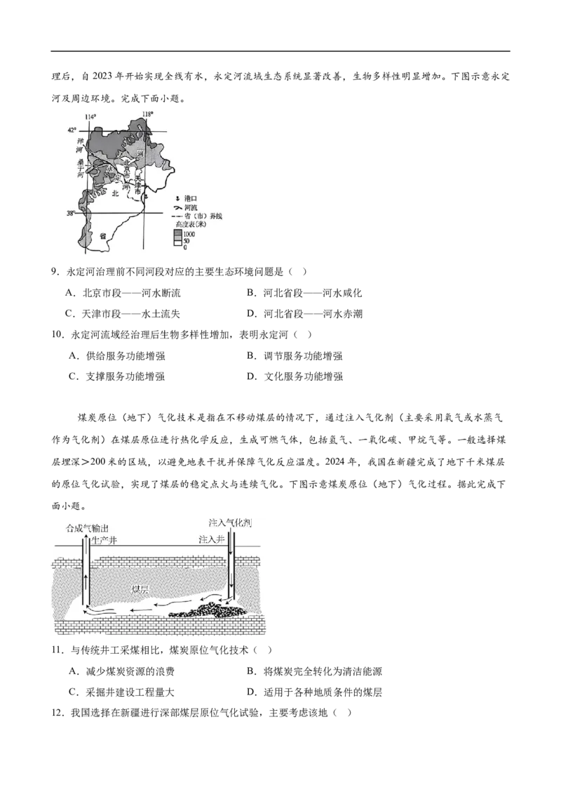 《安徽省江南十校2025-2026学年高二下学期5月阶段学业检测地理（B）试卷（含答案）_2024-2027高二（7-7月题库）_2026年06月高二试卷》第3页预览