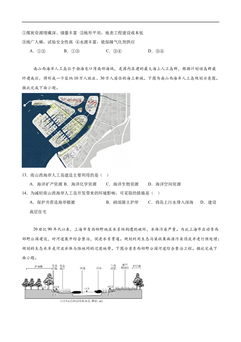 《安徽省江南十校2025-2026学年高二下学期5月阶段学业检测地理（B）试卷（含答案）_2024-2027高二（7-7月题库）_2026年06月高二试卷》第4页预览
