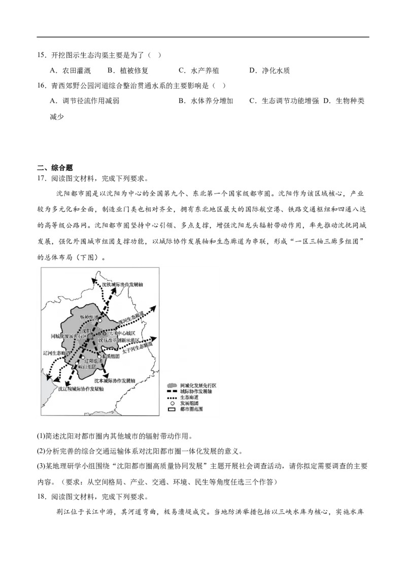 《安徽省江南十校2025-2026学年高二下学期5月阶段学业检测地理（B）试卷（含答案）_2024-2027高二（7-7月题库）_2026年06月高二试卷》第5页预览