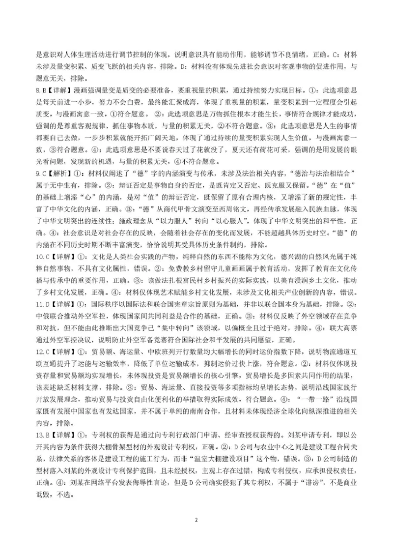 《政治答案厦门双十热身考政治答案_2024-2027高三（6-6月题库）_2026年06月高三试卷_260602福建厦门双十中学2026届高中毕业班高三年级适应性练习暨热身考》第2页预览