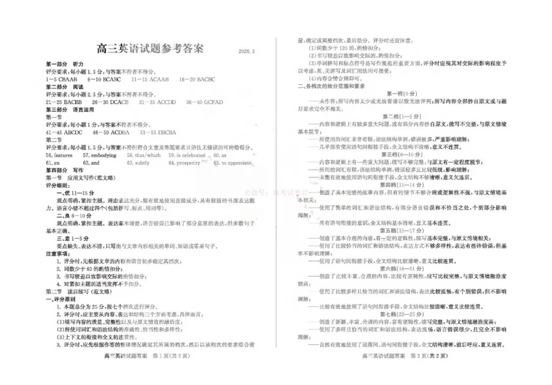 《山东省滨州市2026届高三年级一模考试英语答案_12.2026年4月全国各地高考模拟卷_2026届山东省滨州市高三一模考试_03英语2026届山东省滨州市高三一模考试》第1页预览