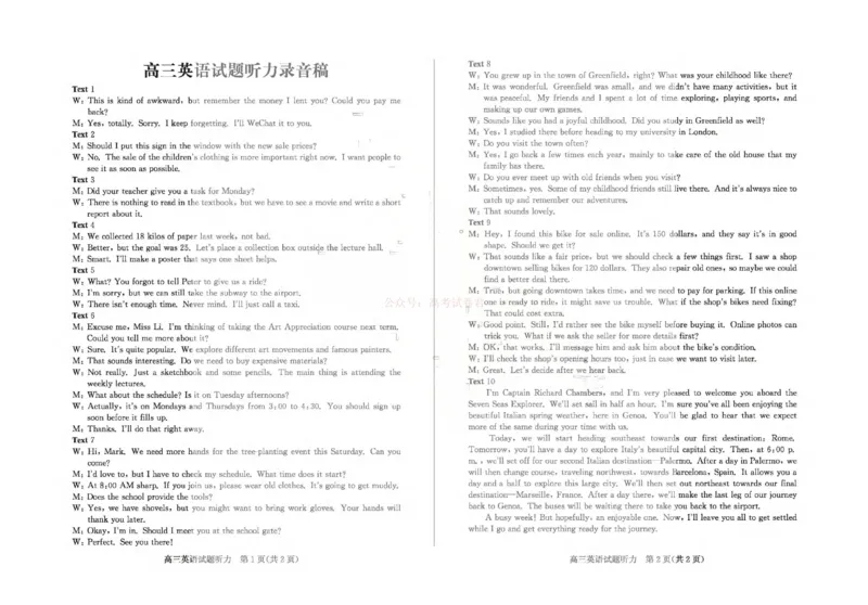 《山东省滨州市2026届高三年级一模考试英语答案_12.2026年4月全国各地高考模拟卷_2026届山东省滨州市高三一模考试_03英语2026届山东省滨州市高三一模考试》第2页预览