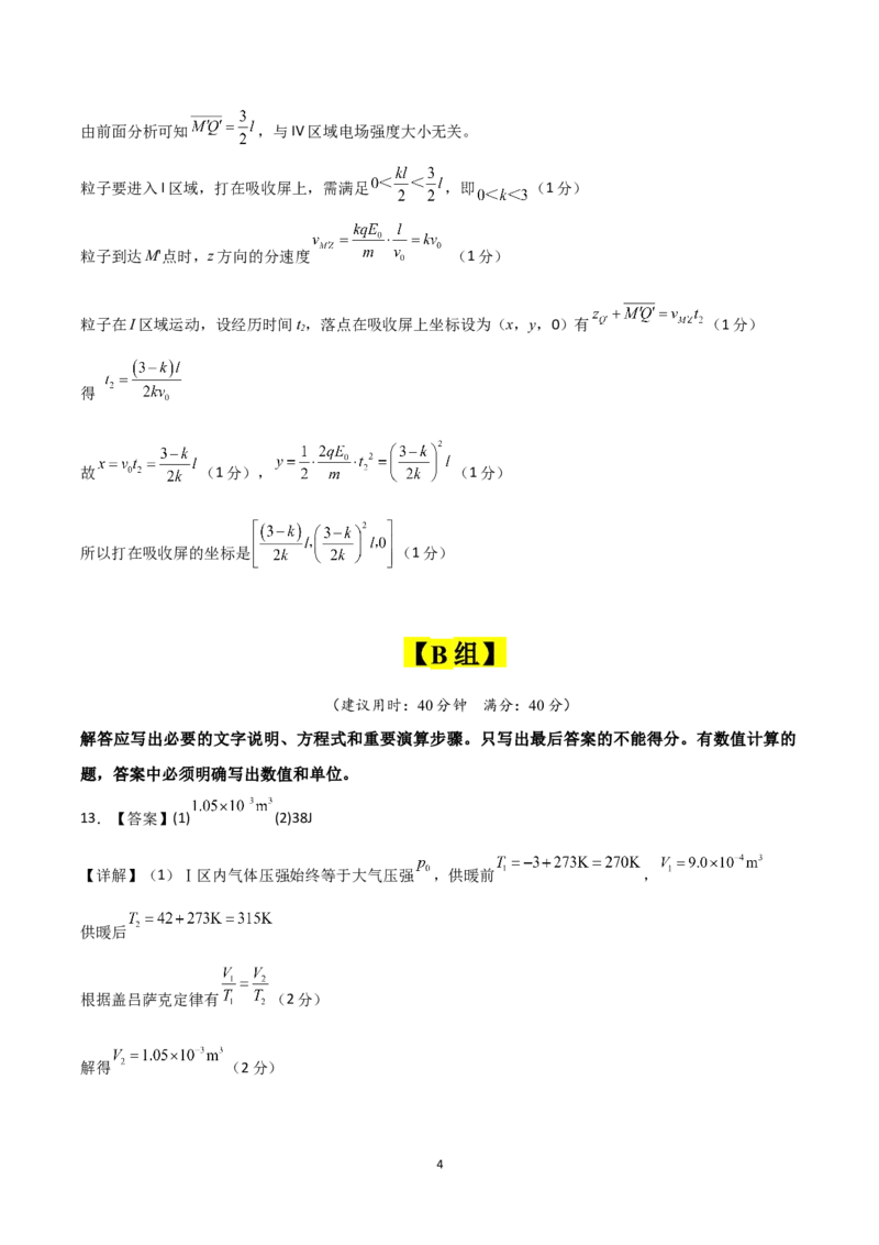 《大题预测02（A+B+C三组解答题）（答案版）_2024-2027高三（6-6月题库）_2026年05月高三试卷_260517三轮冲刺2026届高考物理三轮冲刺大题预测》第4页预览