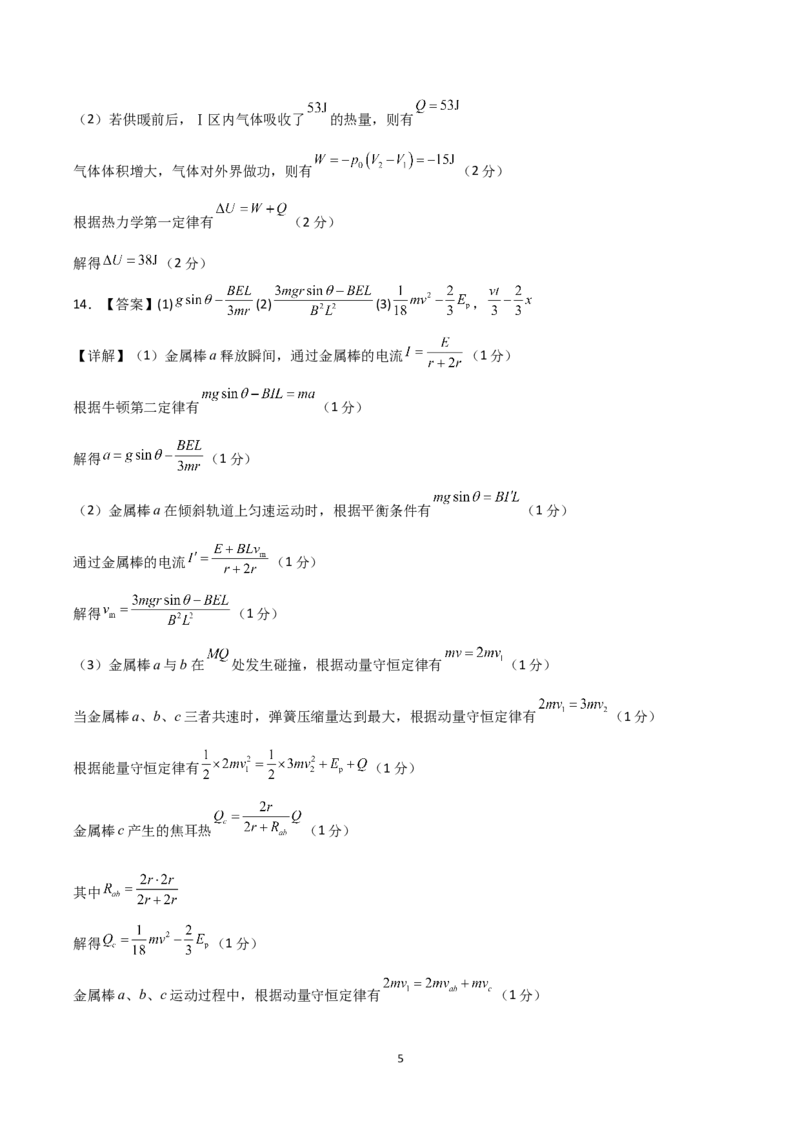 《大题预测02（A+B+C三组解答题）（答案版）_2024-2027高三（6-6月题库）_2026年05月高三试卷_260517三轮冲刺2026届高考物理三轮冲刺大题预测》第5页预览