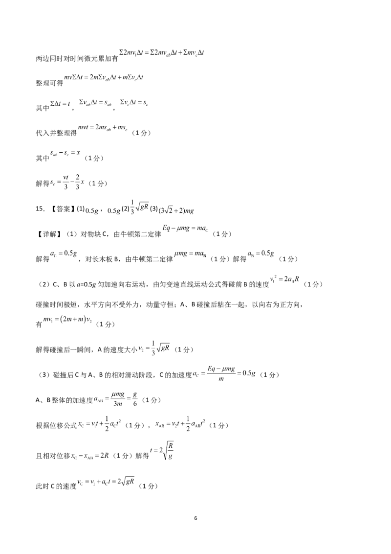 《大题预测02（A+B+C三组解答题）（答案版）_2024-2027高三（6-6月题库）_2026年05月高三试卷_260517三轮冲刺2026届高考物理三轮冲刺大题预测》第6页预览