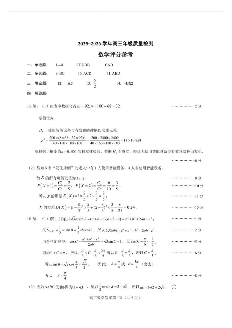 《数学答案_2024-2027高三（6-6月题库）_2026年05月高三试卷_260509河南四市2025-2026学年高三5月质量检测（许济平洛四模）（全科）_数学试题及答案》第1页预览