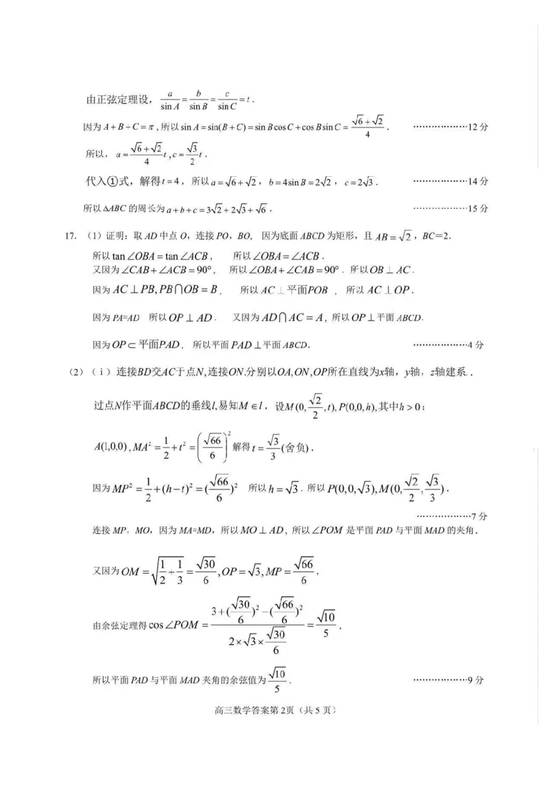 《数学答案_2024-2027高三（6-6月题库）_2026年05月高三试卷_260509河南四市2025-2026学年高三5月质量检测（许济平洛四模）（全科）_数学试题及答案》第2页预览