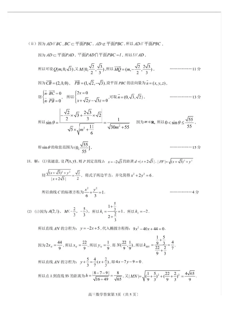 《数学答案_2024-2027高三（6-6月题库）_2026年05月高三试卷_260509河南四市2025-2026学年高三5月质量检测（许济平洛四模）（全科）_数学试题及答案》第3页预览