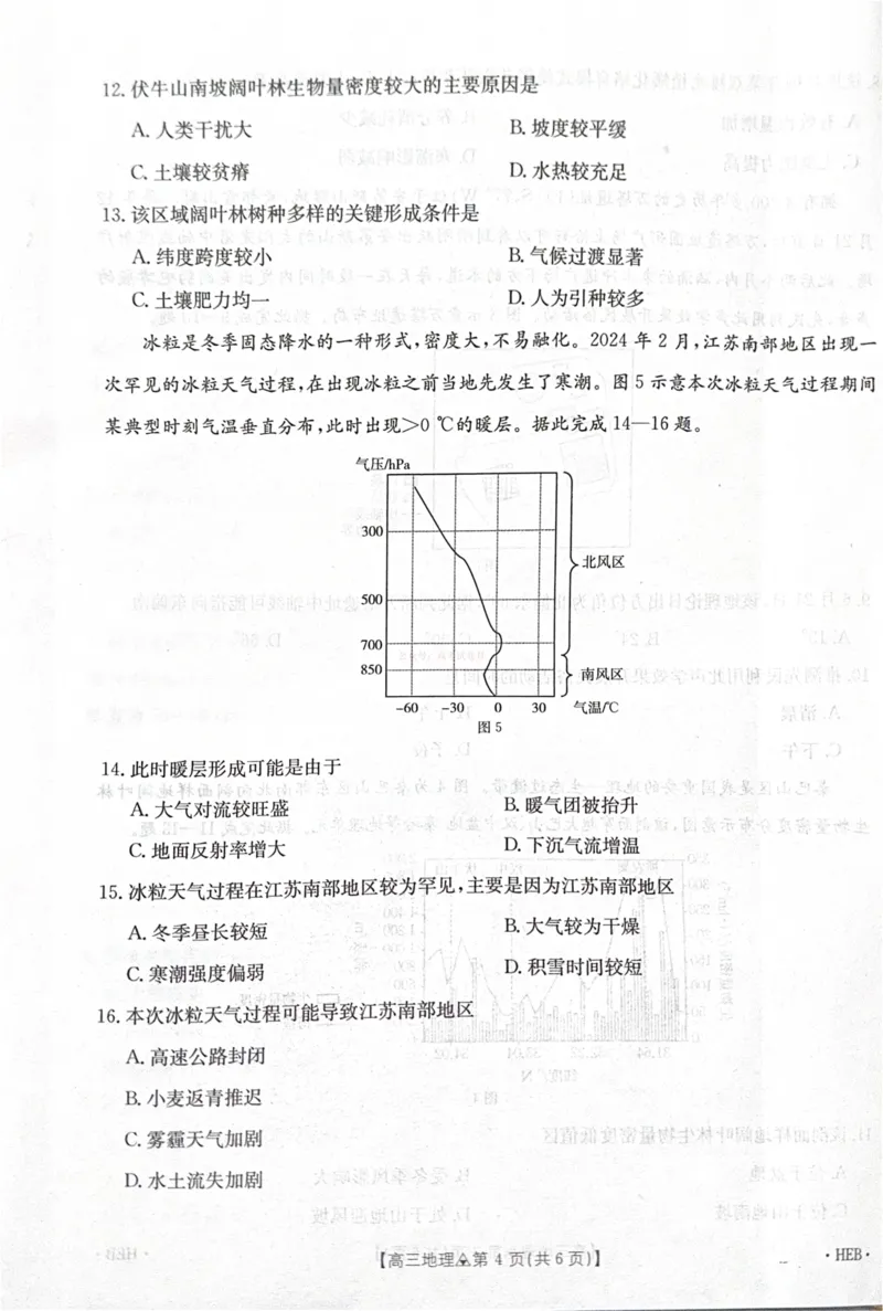 《地理试题卷(26-313C)四川卷四川省金太阳2026届高三年级3月全国百万联考(26-313C)（3.13-3.14）_12.2026年4月全国各地高考模拟卷》第4页预览